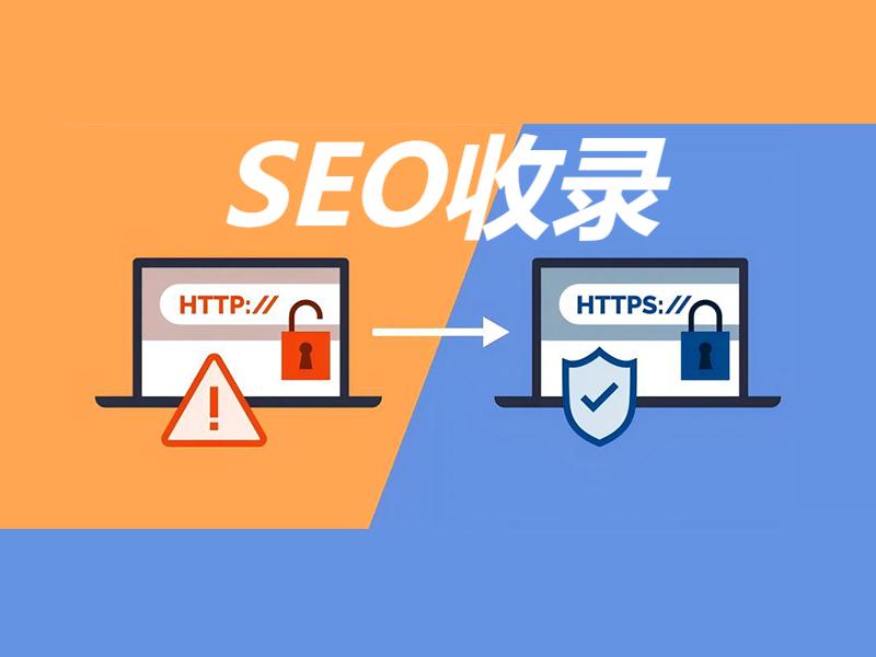 SEO收录：别让死链和修改链接影响你的SEO